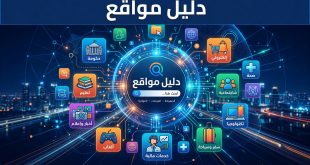 دليل مواقع