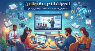 دورة تدريبية